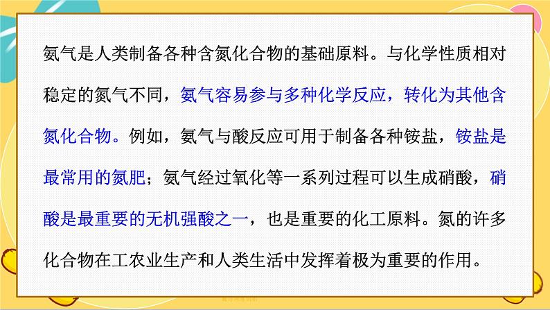 苏教版高中化学必修第二册 专题7 第二单元 重要的含氮化工原料 PPT课件02