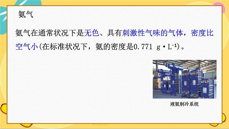 苏教版高中化学必修第二册 专题7 第二单元 重要的含氮化工原料 PPT课件03