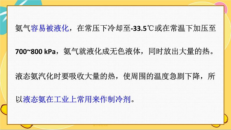 苏教版高中化学必修第二册 专题7 第二单元 重要的含氮化工原料 PPT课件04