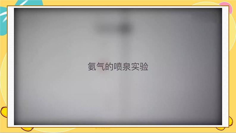 苏教版高中化学必修第二册 专题7 第二单元 重要的含氮化工原料 PPT课件07