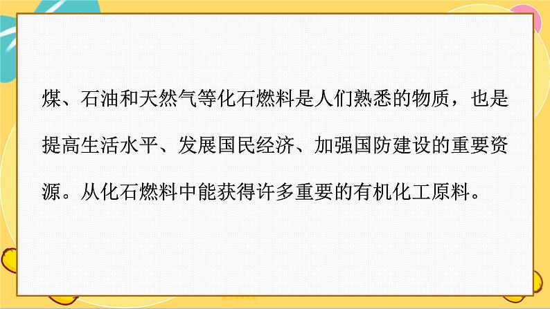 苏教版高中化学必修第二册 专题8 第一单元 化石燃料与有机化合物 PPT课件02