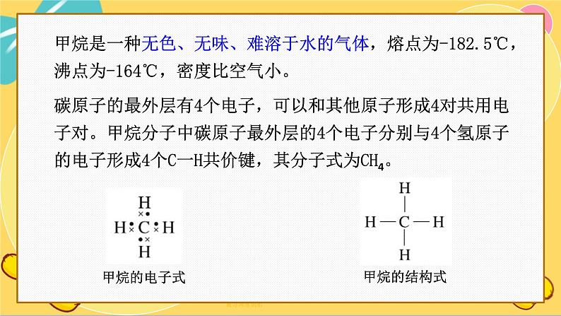 苏教版高中化学必修第二册 专题8 第一单元 化石燃料与有机化合物 PPT课件05