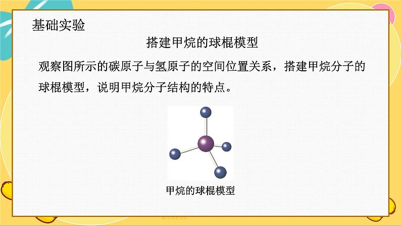 苏教版高中化学必修第二册 专题8 第一单元 化石燃料与有机化合物 PPT课件06