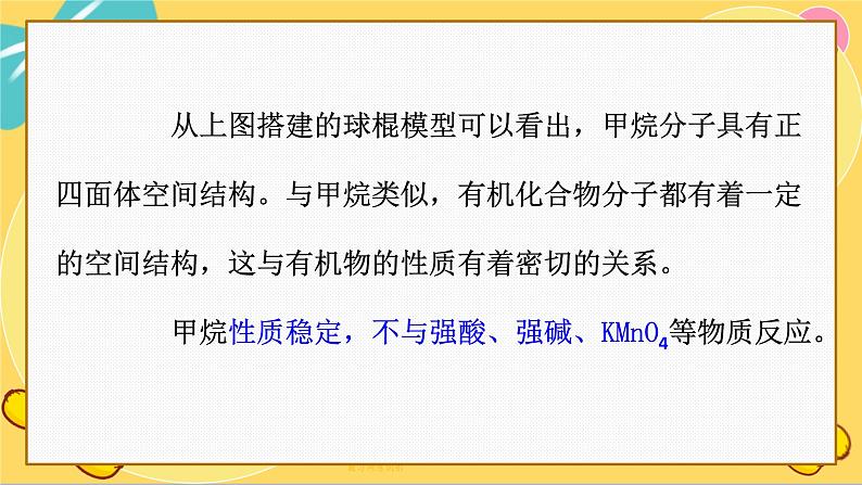 苏教版高中化学必修第二册 专题8 第一单元 化石燃料与有机化合物 PPT课件07