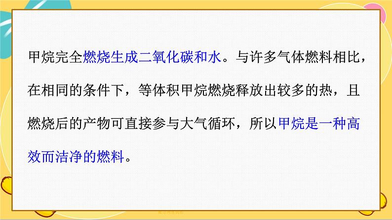 苏教版高中化学必修第二册 专题8 第一单元 化石燃料与有机化合物 PPT课件08