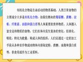 苏教版高中化学必修第二册 专题8 第二单元 食品中的有机化合物 PPT课件