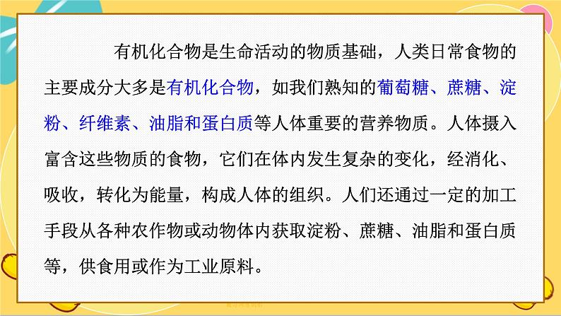 苏教版高中化学必修第二册 专题8 第二单元 食品中的有机化合物 PPT课件02