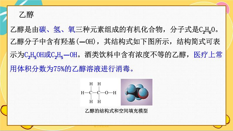 苏教版高中化学必修第二册 专题8 第二单元 食品中的有机化合物 PPT课件03