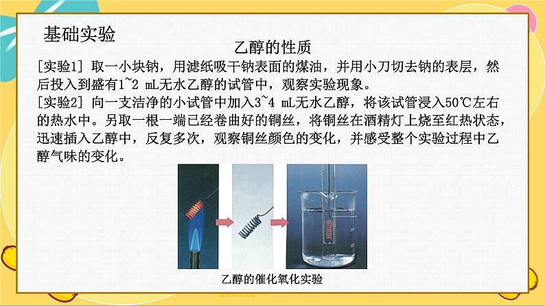 苏教版高中化学必修第二册 专题8 第二单元 食品中的有机化合物 PPT课件04