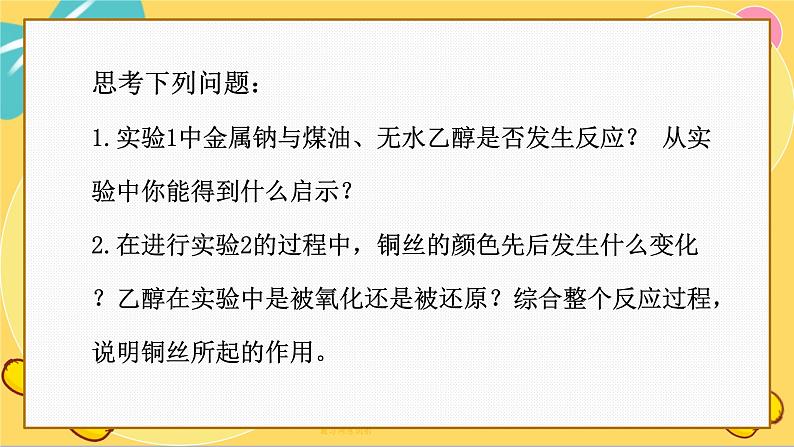 苏教版高中化学必修第二册 专题8 第二单元 食品中的有机化合物 PPT课件05