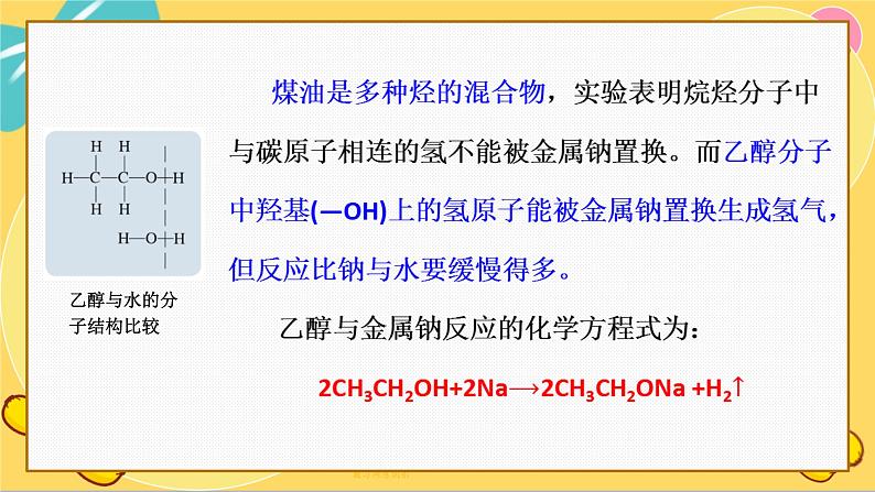 苏教版高中化学必修第二册 专题8 第二单元 食品中的有机化合物 PPT课件06