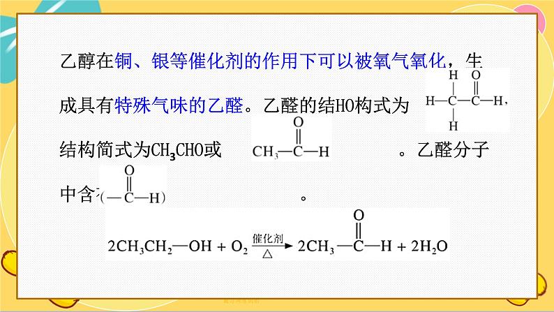 苏教版高中化学必修第二册 专题8 第二单元 食品中的有机化合物 PPT课件07