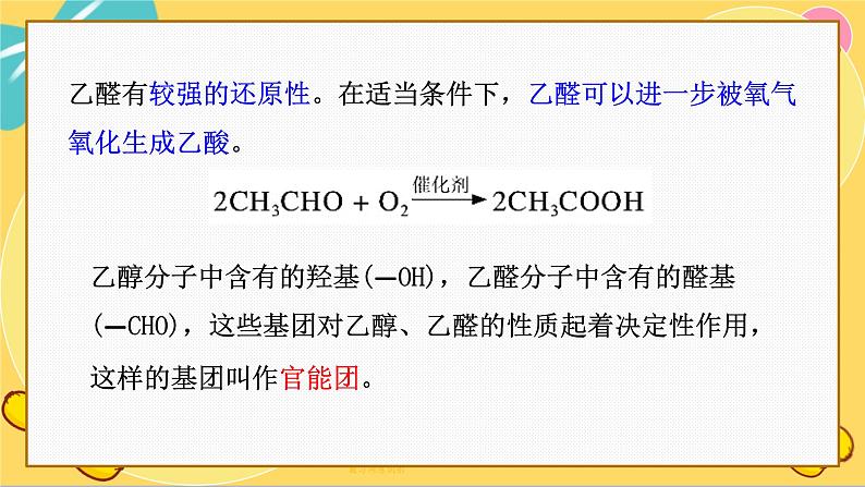 苏教版高中化学必修第二册 专题8 第二单元 食品中的有机化合物 PPT课件08