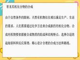 苏教版高中化学必修第二册 专题8 第三单元 人工合成有机化合物 PPT课件