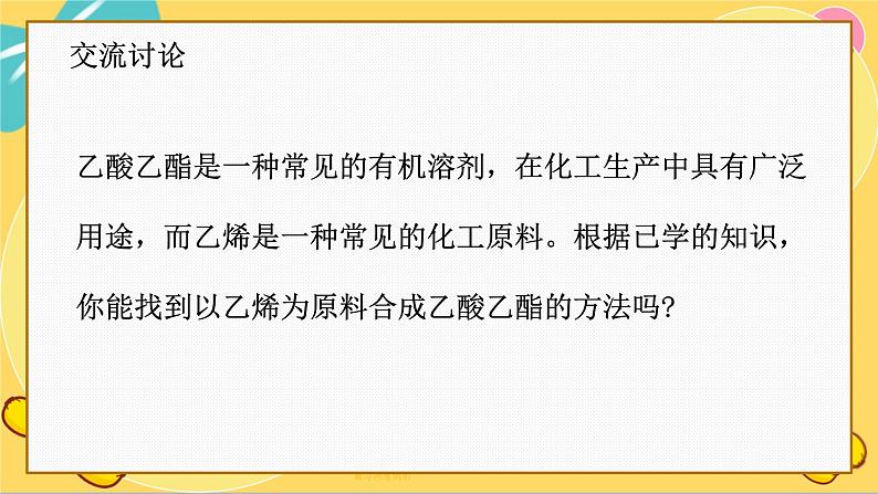 苏教版高中化学必修第二册 专题8 第三单元 人工合成有机化合物 PPT课件第4页