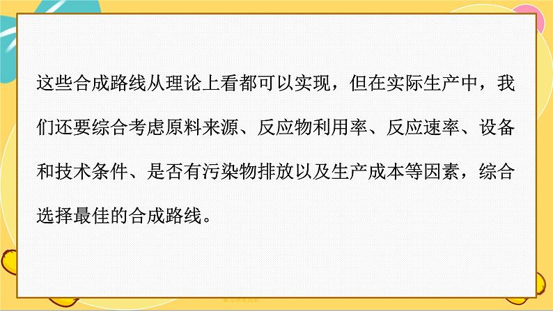 苏教版高中化学必修第二册 专题8 第三单元 人工合成有机化合物 PPT课件第7页