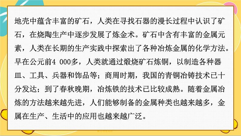 苏教版高中化学必修第二册 专题9 第一单元 金属的冶炼方法 PPT课件02