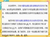 苏教版高中化学必修第二册 专题9 第一单元 金属的冶炼方法 PPT课件