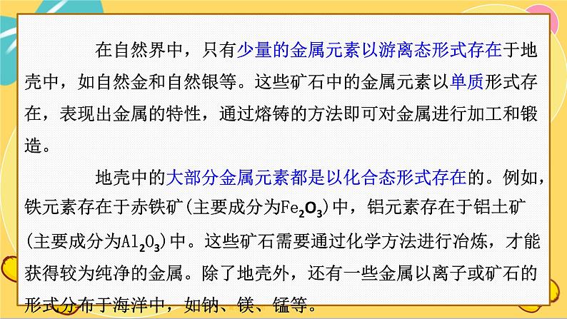 苏教版高中化学必修第二册 专题9 第一单元 金属的冶炼方法 PPT课件04