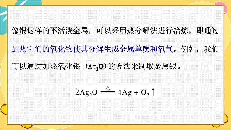 苏教版高中化学必修第二册 专题9 第一单元 金属的冶炼方法 PPT课件08