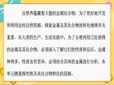 蘇教版高中化學(xué)必修第二冊(cè) 專(zhuān)題9 第二單元 探究鐵及其化合物的轉(zhuǎn)化 PPT課件