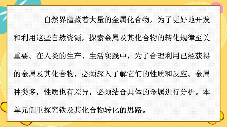 苏教版高中化学必修第二册 专题9 第二单元 探究铁及其化合物的转化 PPT课件02