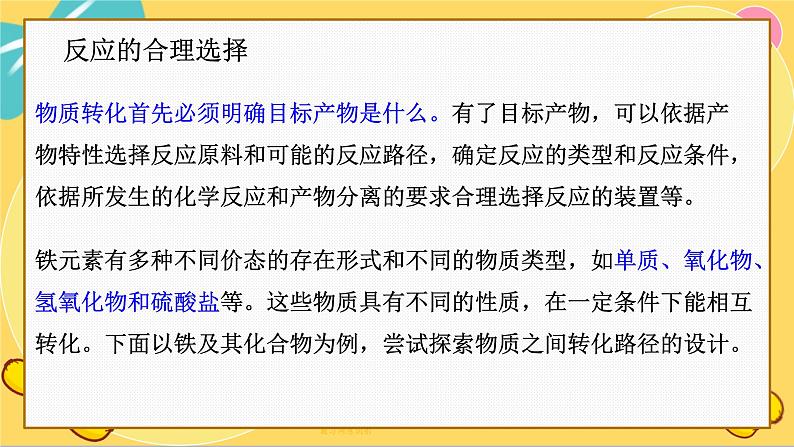 苏教版高中化学必修第二册 专题9 第二单元 探究铁及其化合物的转化 PPT课件04