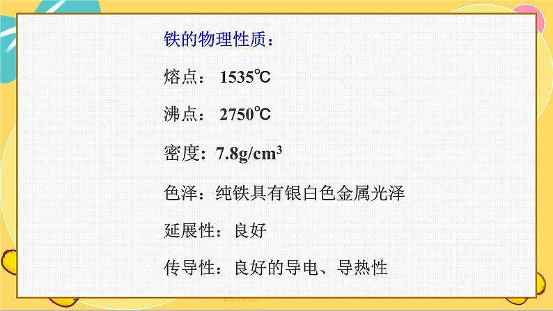 苏教版高中化学必修第二册 专题9 第二单元 探究铁及其化合物的转化 PPT课件05