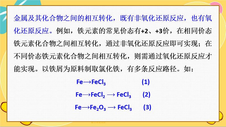 苏教版高中化学必修第二册 专题9 第二单元 探究铁及其化合物的转化 PPT课件06