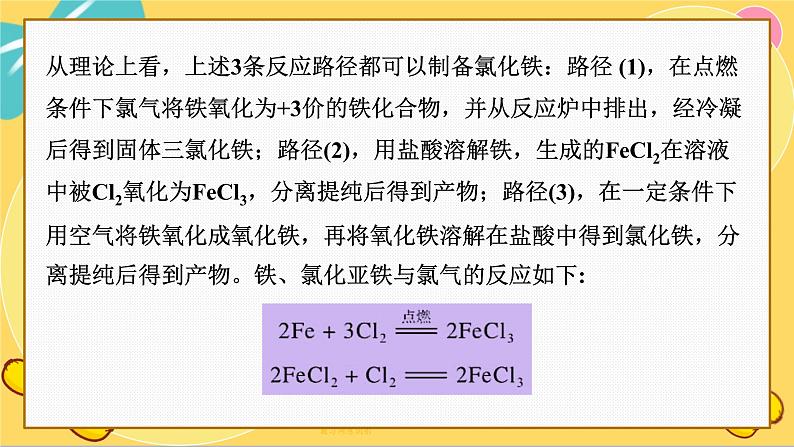 苏教版高中化学必修第二册 专题9 第二单元 探究铁及其化合物的转化 PPT课件07