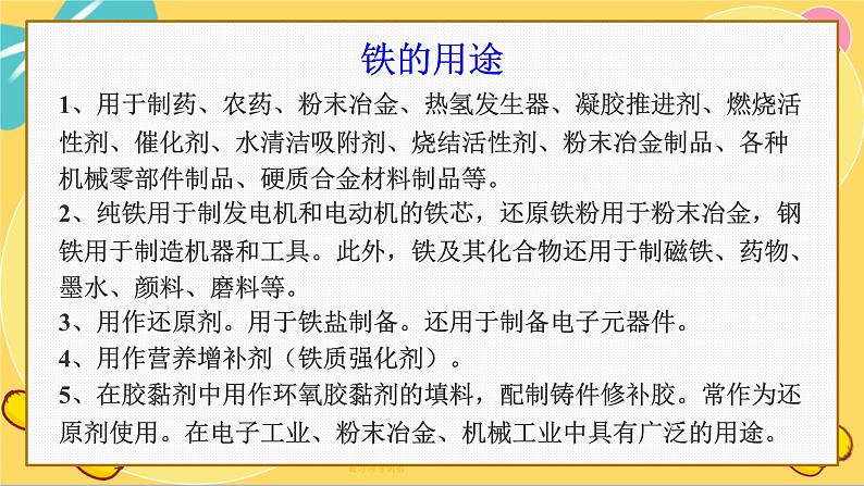 苏教版高中化学必修第二册 专题9 第二单元 探究铁及其化合物的转化 PPT课件08