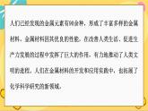 苏教版高中化学必修第二册 专题9 第三单元 金属材料的性能及应用 PPT课件