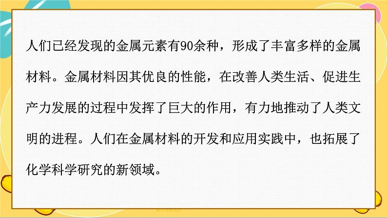 苏教版高中化学必修第二册 专题9 第三单元 金属材料的性能及应用 PPT课件02