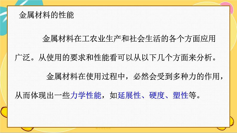 苏教版高中化学必修第二册 专题9 第三单元 金属材料的性能及应用 PPT课件03