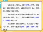 苏教版高中化学必修第二册 专题9 第三单元 金属材料的性能及应用 PPT课件