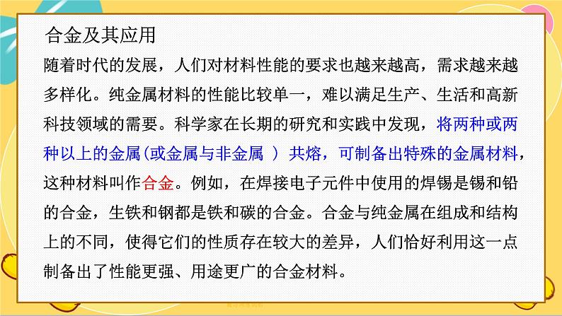 苏教版高中化学必修第二册 专题9 第三单元 金属材料的性能及应用 PPT课件06