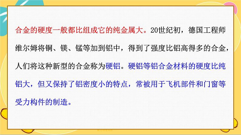 苏教版高中化学必修第二册 专题9 第三单元 金属材料的性能及应用 PPT课件07