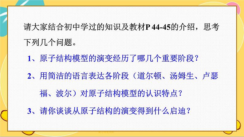 苏教版高中化学必修第一册 专题2 研究物质的基本方法 第3单元 人类对原子结构的认识 PPT课件06