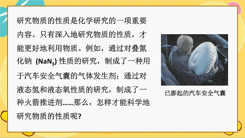 鲁科版高中化学必修第一册 1.2.1 研究物质性质的基本方法 PPT课件第2页