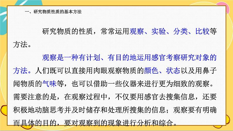 鲁科版高中化学必修第一册 1.2.1 研究物质性质的基本方法 PPT课件第3页