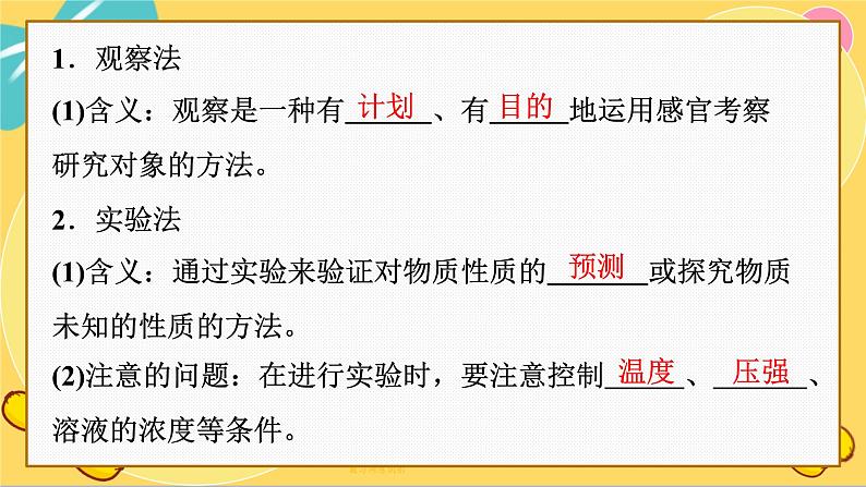 鲁科版高中化学必修第一册 1.2.1 研究物质性质的基本方法 PPT课件第4页