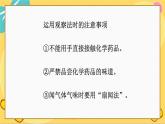 鲁科版高中化学必修第一册 1.2.1 研究物质性质的基本方法 PPT课件