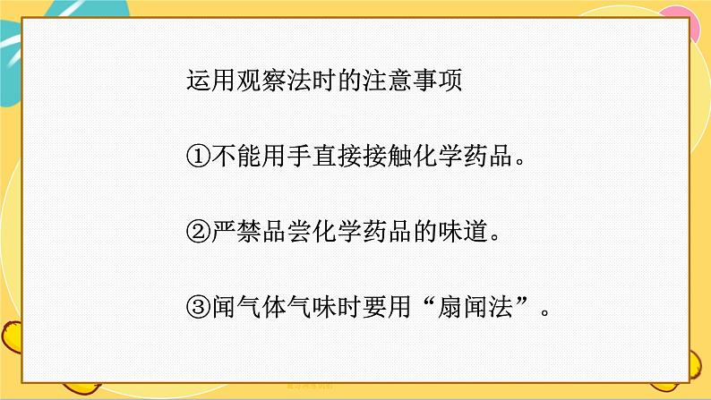 鲁科版高中化学必修第一册 1.2.1 研究物质性质的基本方法 PPT课件第5页