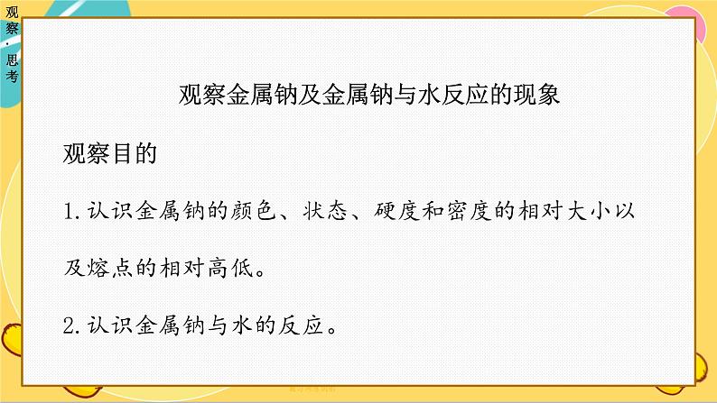 鲁科版高中化学必修第一册 1.2.1 研究物质性质的基本方法 PPT课件第7页