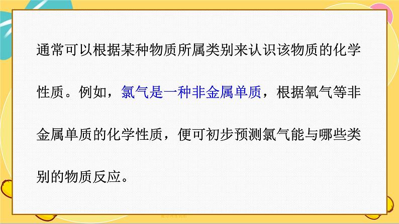 鲁科版高中化学必修第一册 1.2.2 研究物质性质的基本程序 PPT课件第6页