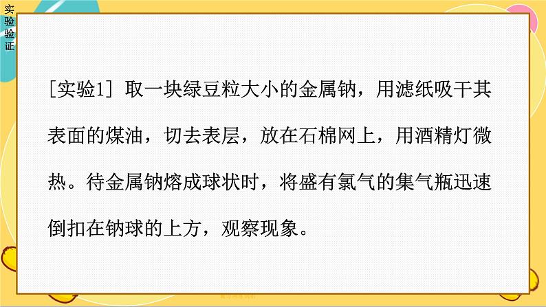 鲁科版高中化学必修第一册 1.2.2 研究物质性质的基本程序 PPT课件第7页