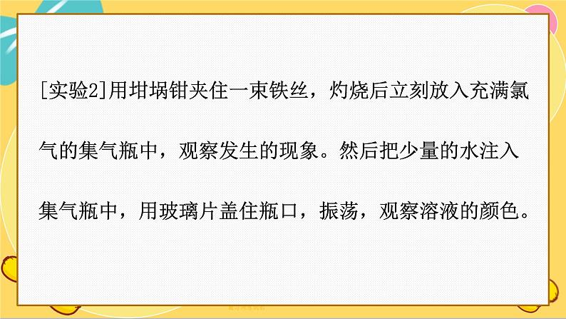 鲁科版高中化学必修第一册 1.2.2 研究物质性质的基本程序 PPT课件第8页