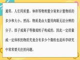 鲁科版高中化学必修第一册 1.3.1 物质的量及其单位——摩尔 PPT课件
