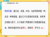鲁科版高中化学必修第一册 1.3.1 物质的量及其单位——摩尔 PPT课件
