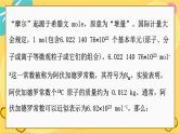 鲁科版高中化学必修第一册 1.3.1 物质的量及其单位——摩尔 PPT课件